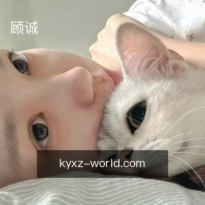 顾诚